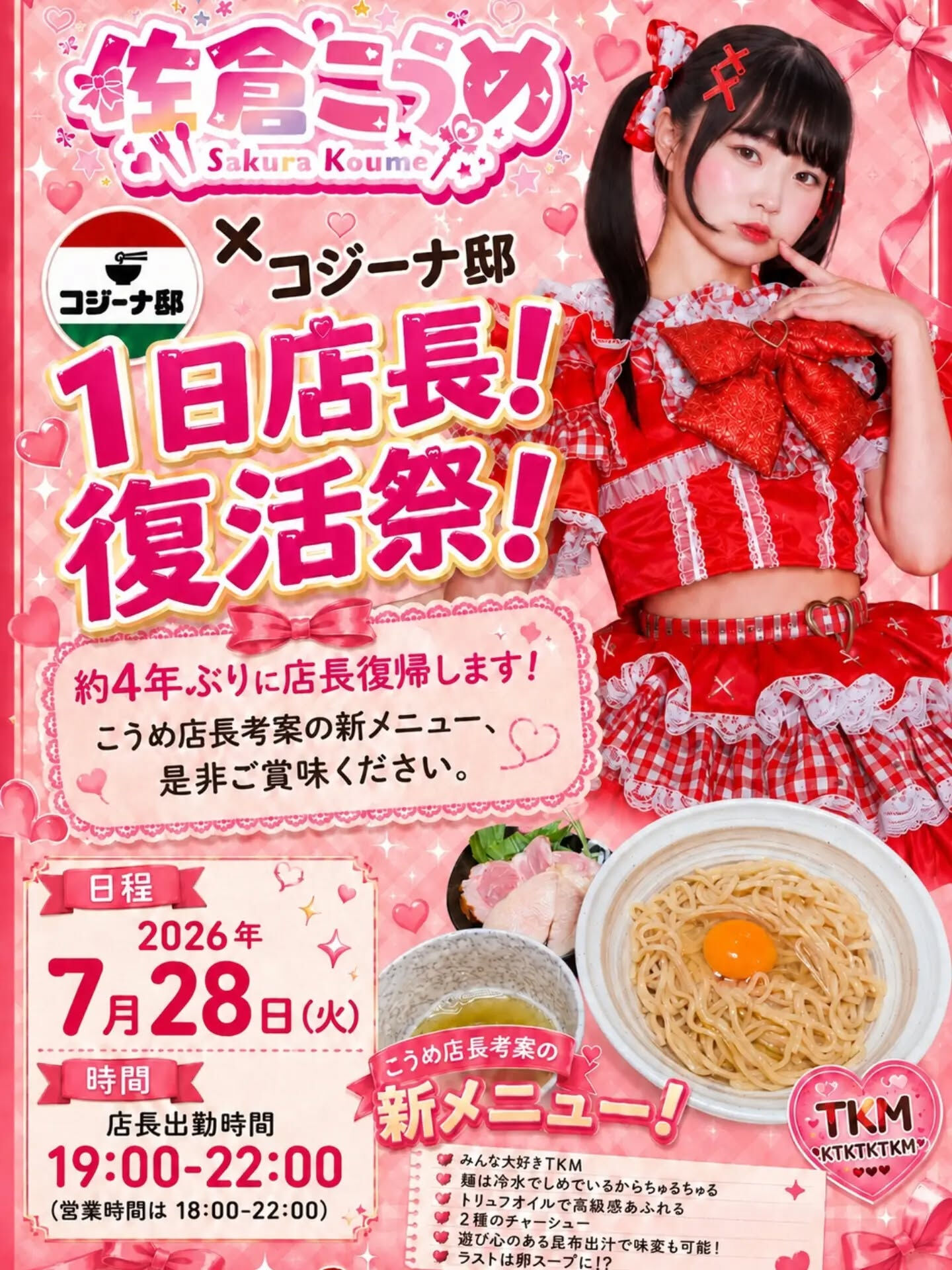おはようございます、コジーナです