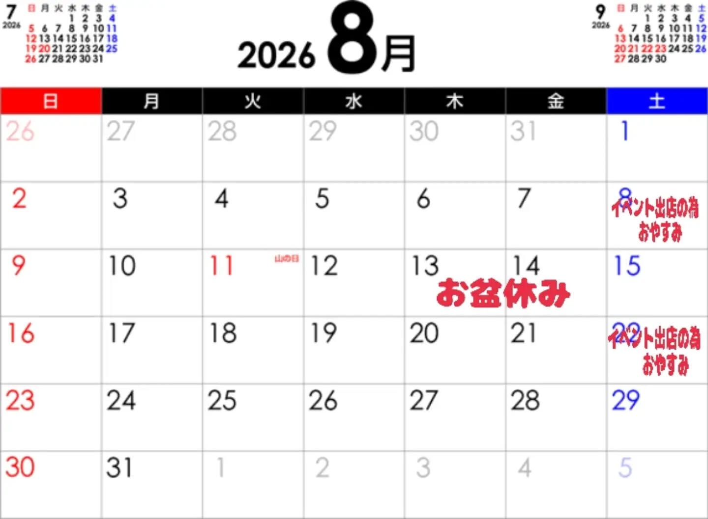 お盆の営業日、今一度ご確認ください