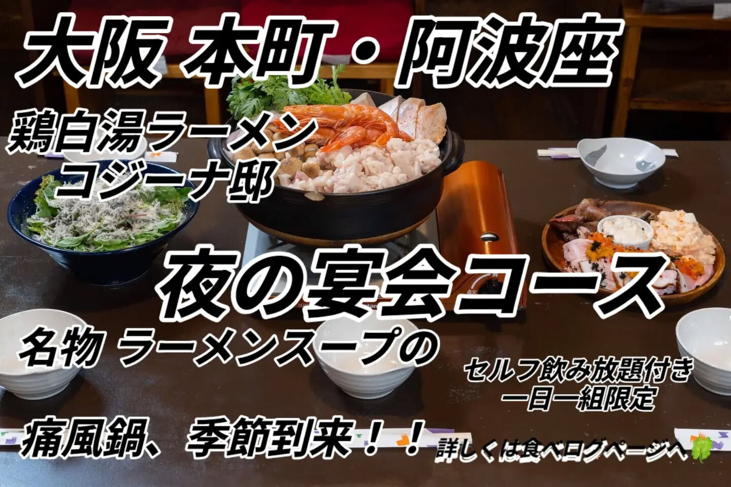 【名物 ラーメンスープの痛風鍋】⁡