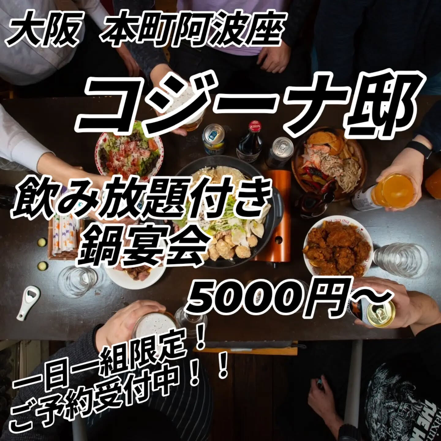 ⁡【鶏白湯ラーメンスープの痛風鍋もつ鍋！！体験できるのはコジ