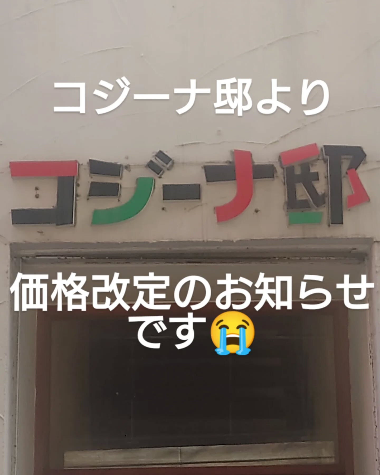 コジーナ邸より