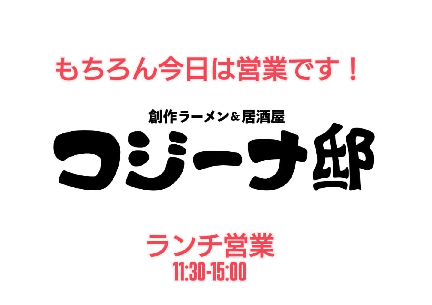 コジーナです！