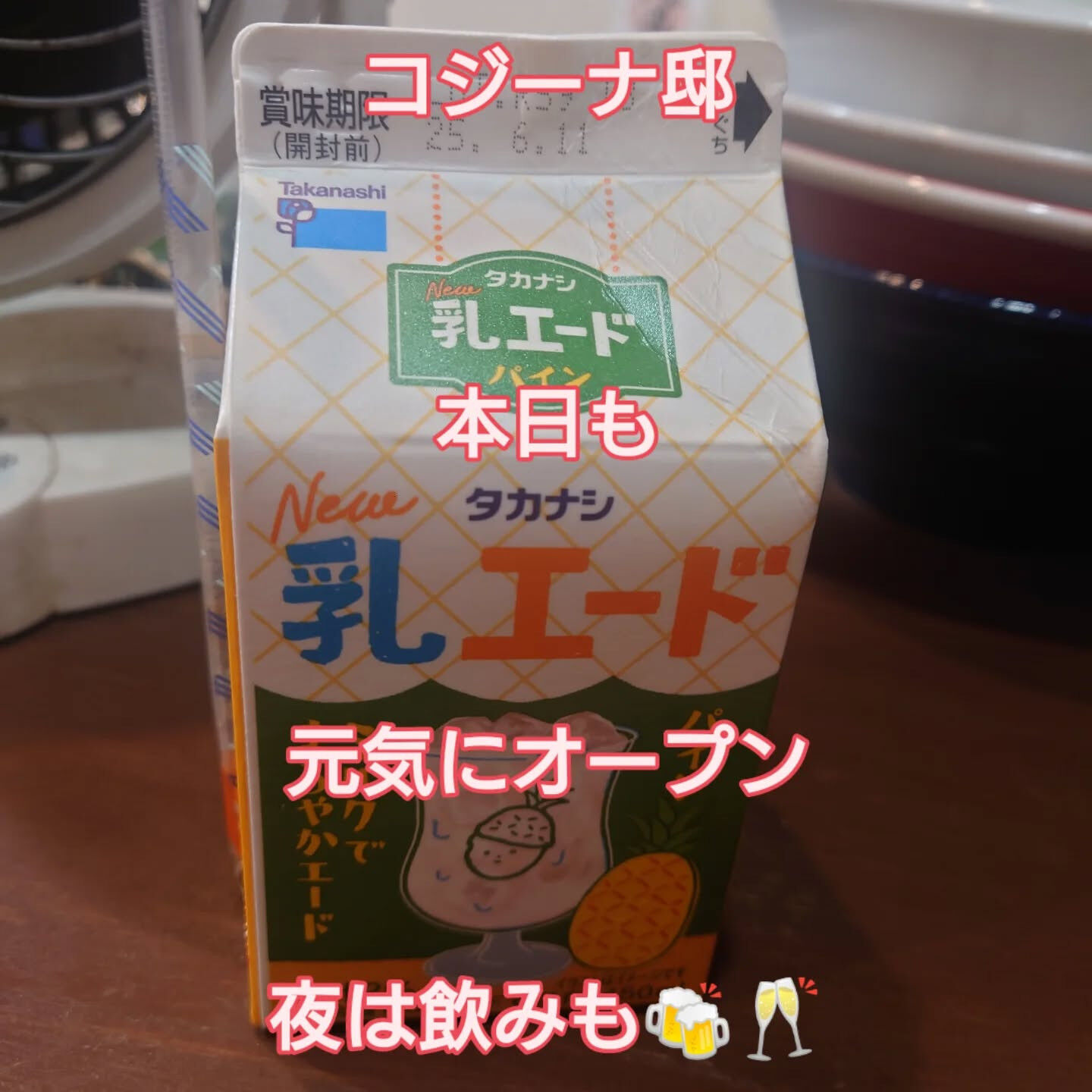 おはようございますコジーナです～