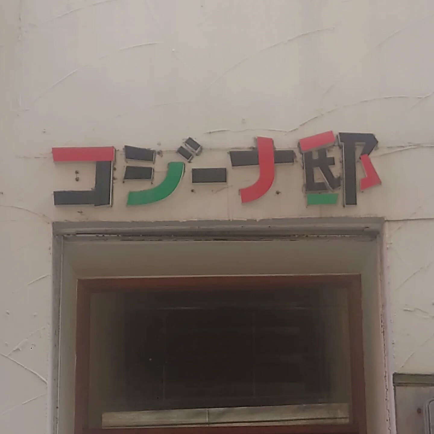 おはようございます