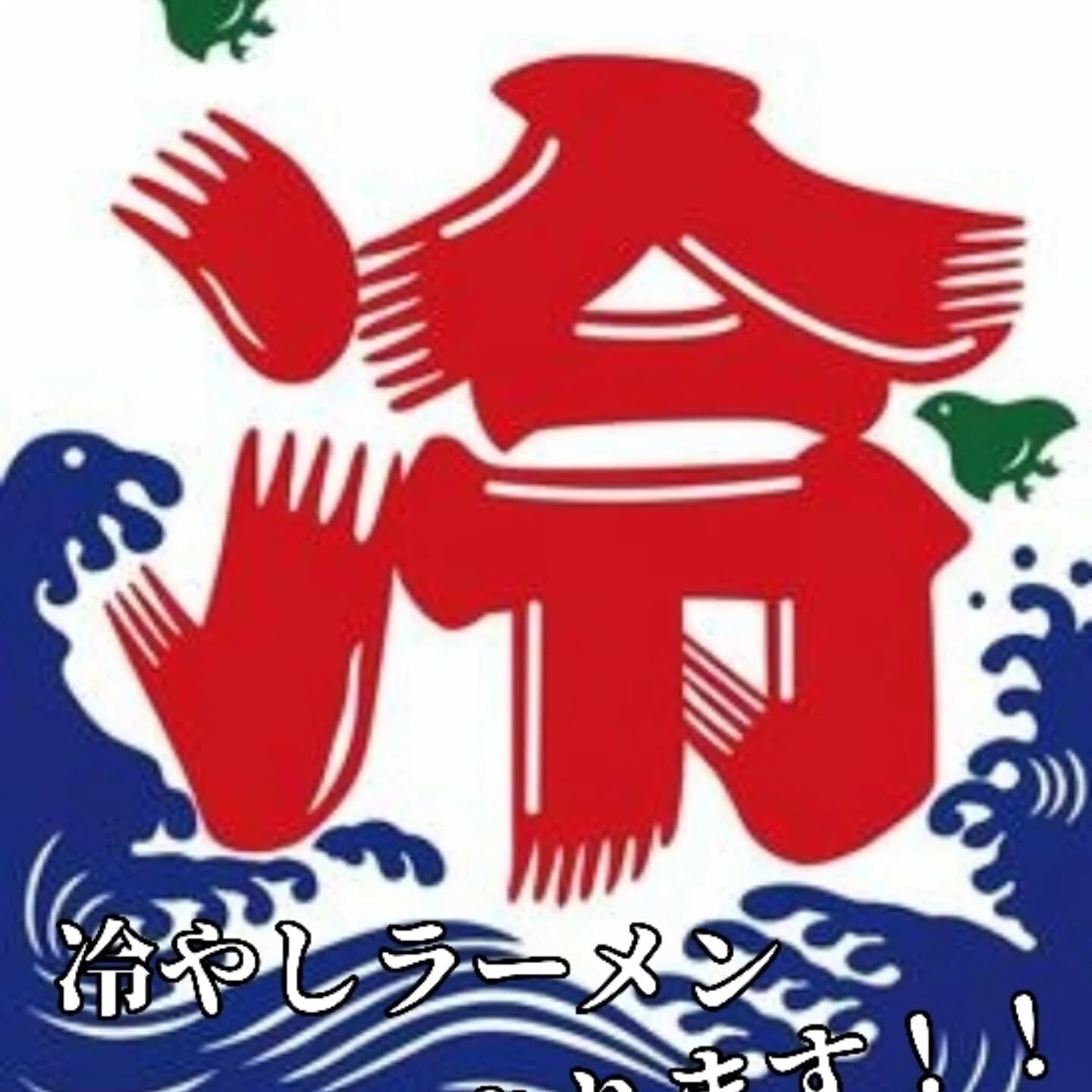 おはようございます