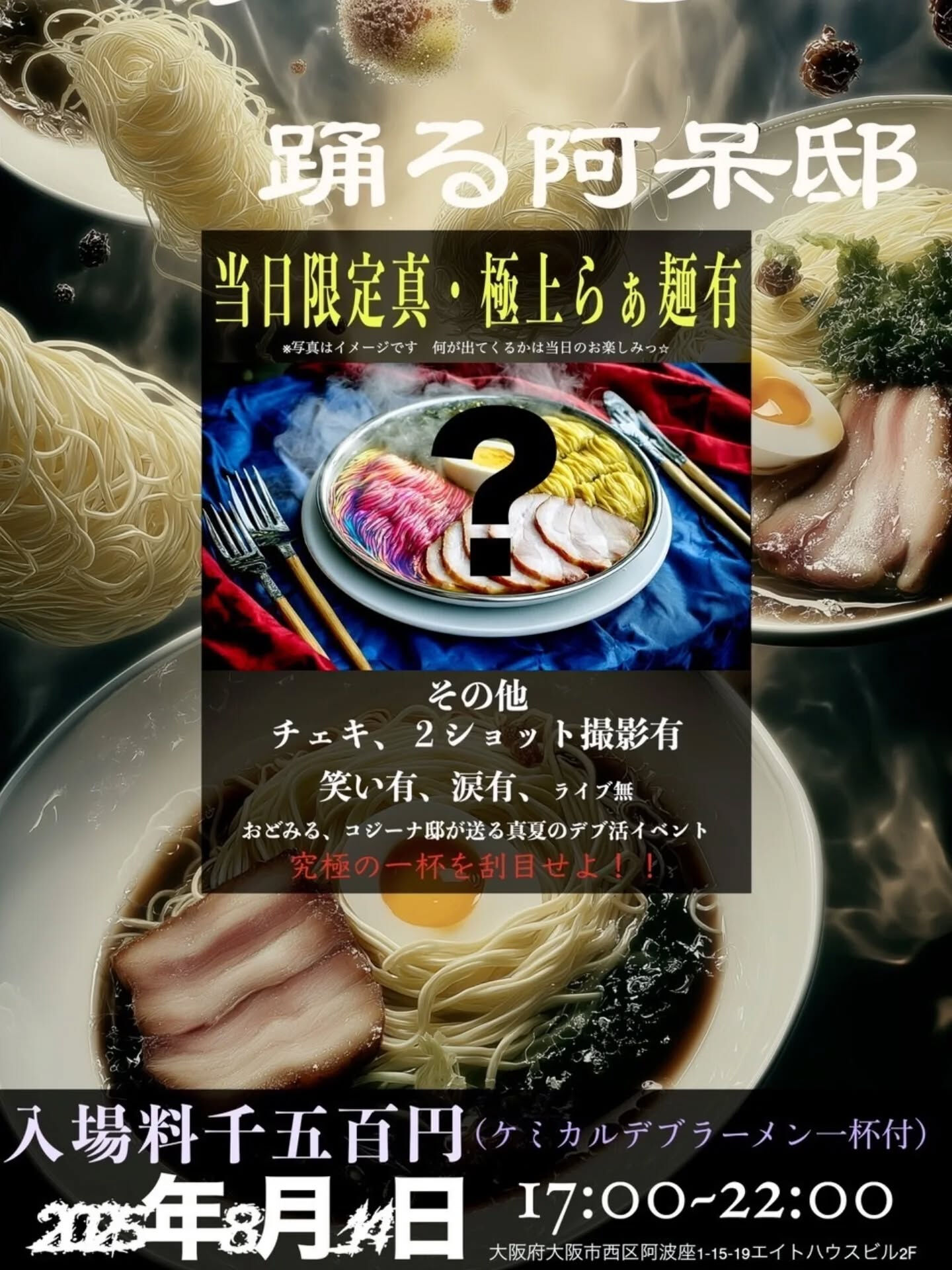 【本日】【夜イベント営業】