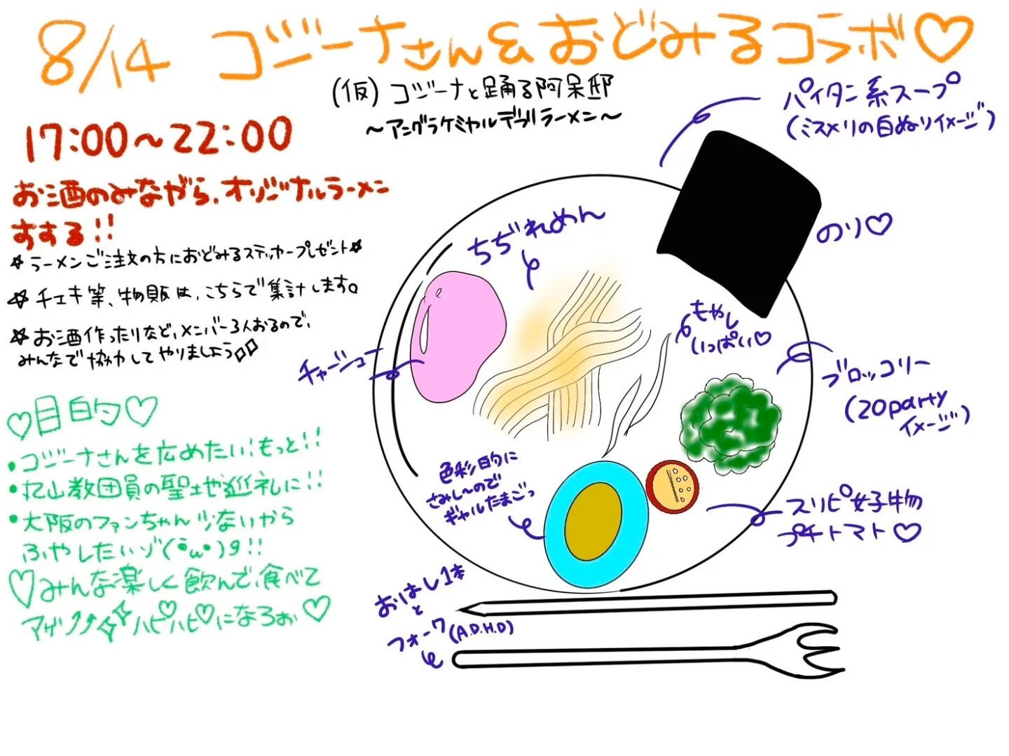 【本日】【夜イベント営業】