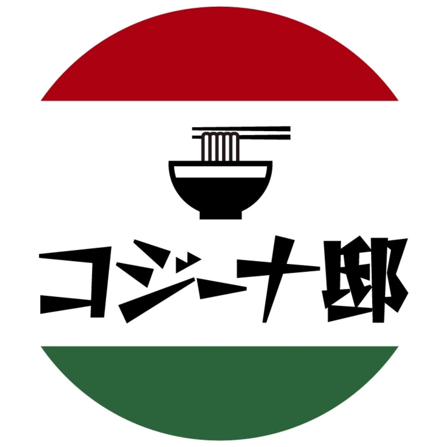 コジーナです！