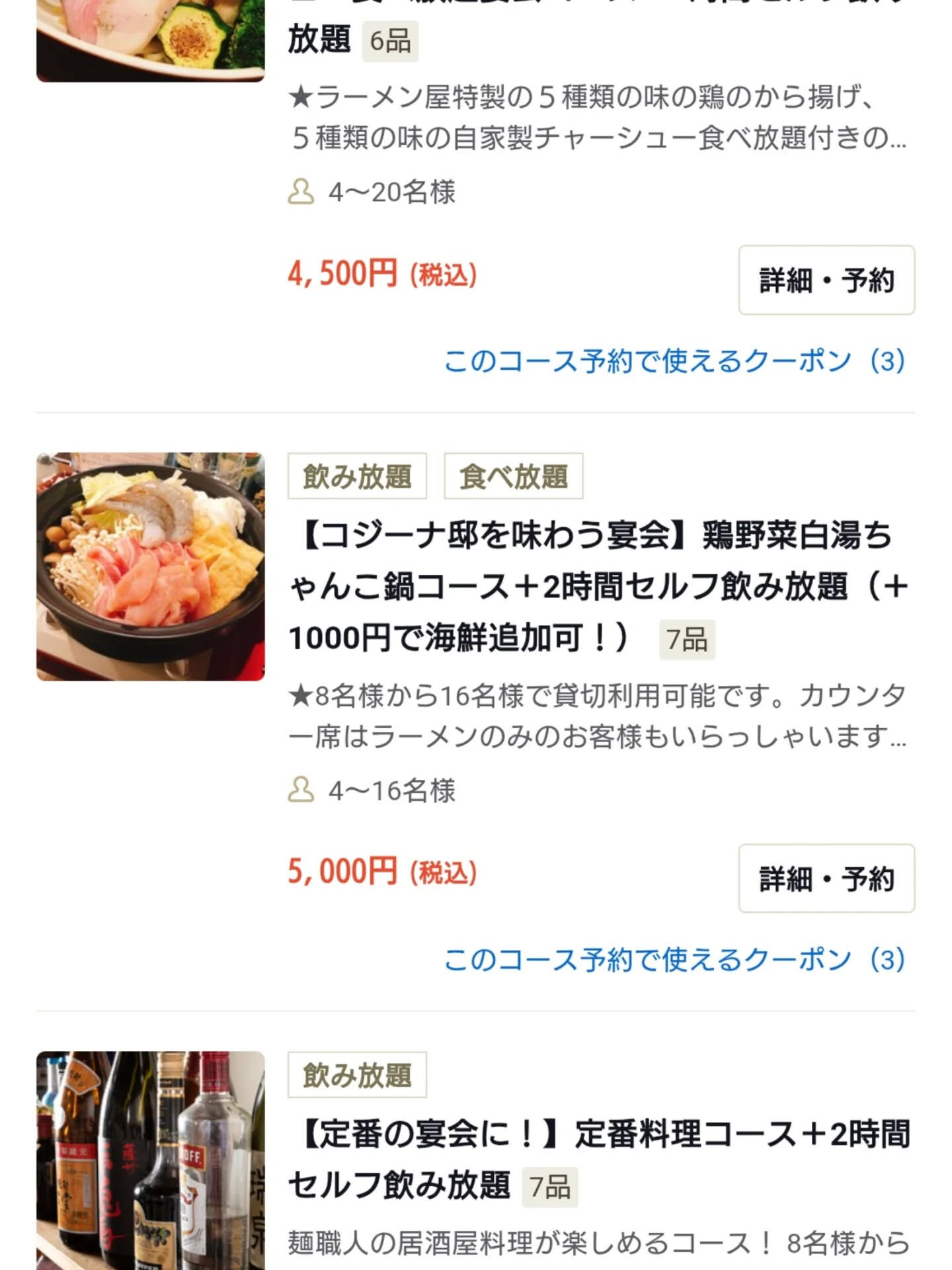 コジーナ邸で！ラーメン屋のセルフ飲み放題宴会！しませんか！