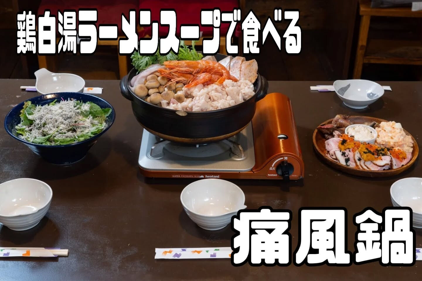 コジーナ邸で！ラーメン屋のセルフ飲み放題宴会！しませんか！