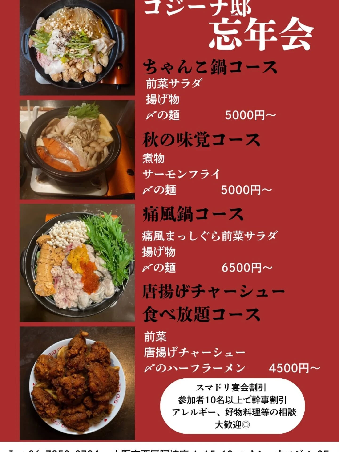 コジーナ邸で！ラーメン屋にしかできない宴会を！