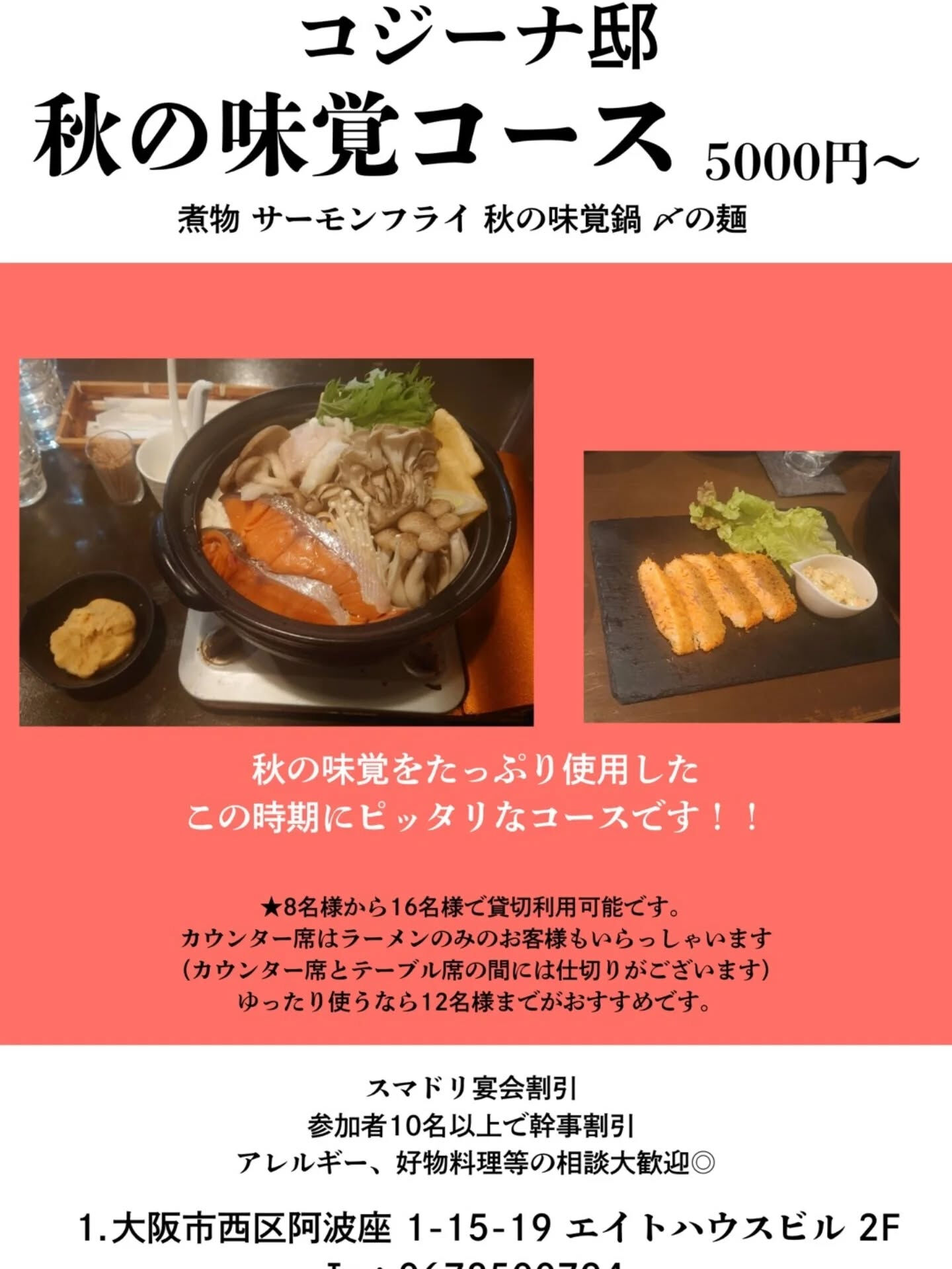 コジーナ邸で！ラーメン屋にしかできない宴会を！