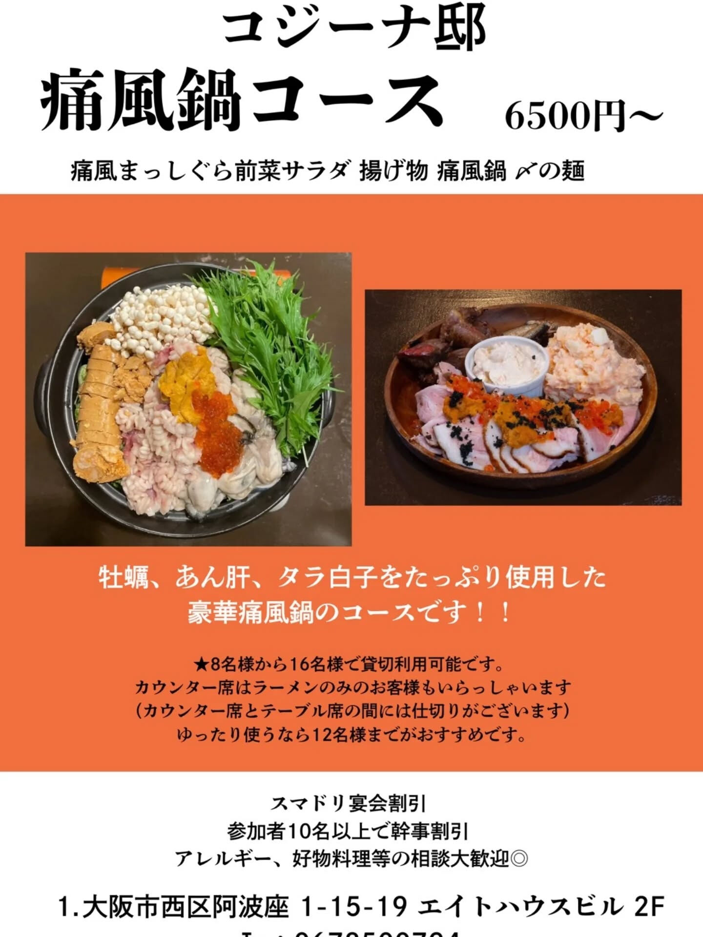 コジーナ邸で！ラーメン屋にしかできない宴会を！