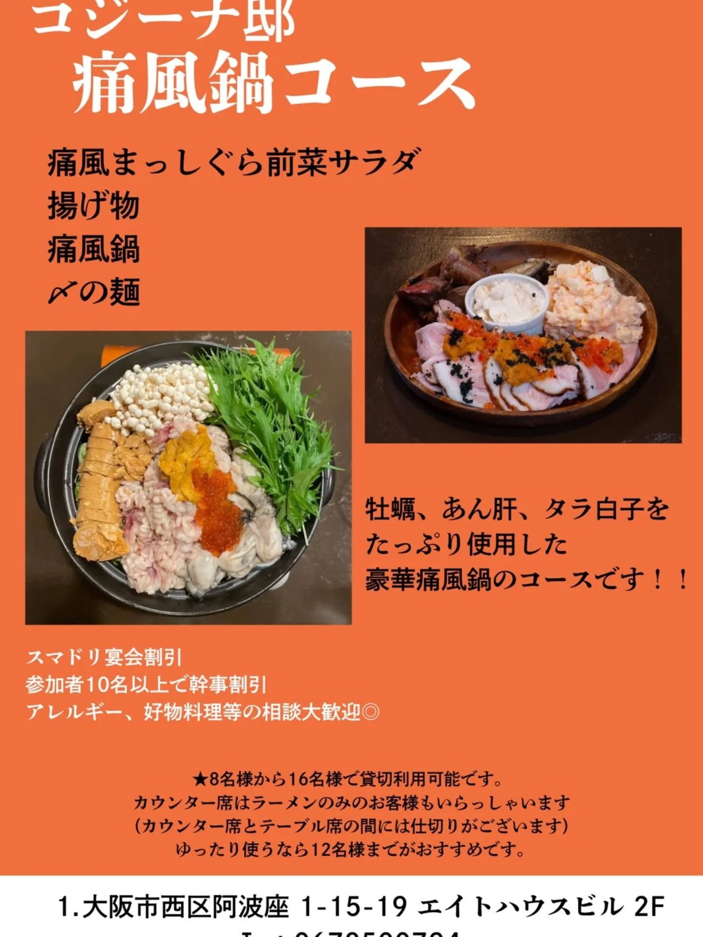 コジーナ邸で！ラーメン屋にしかできない宴会を！