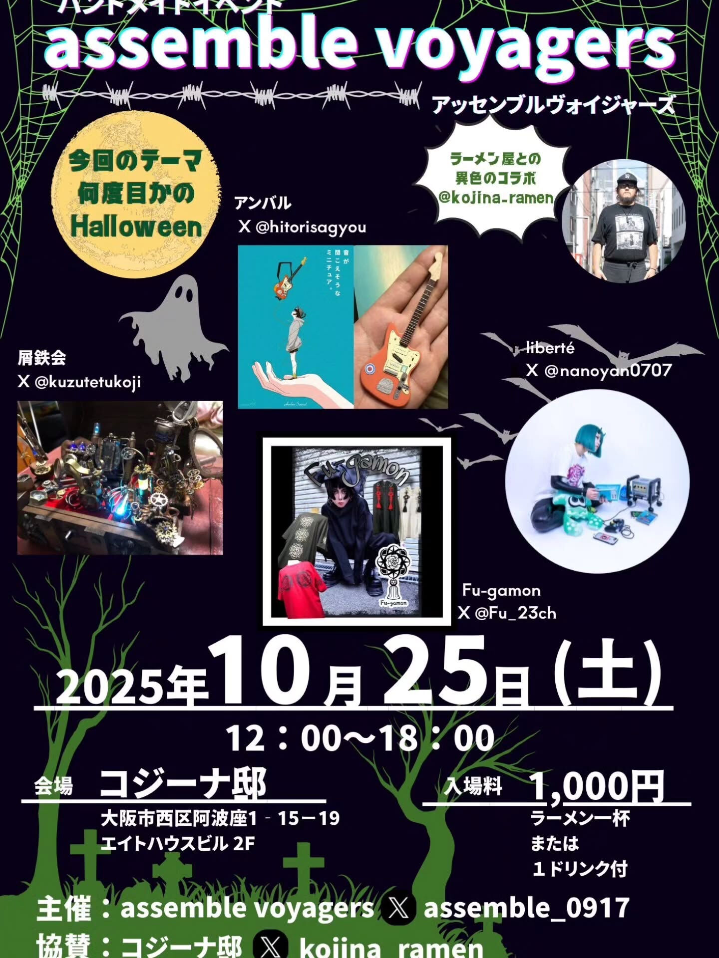 ⁡コジーナ邸