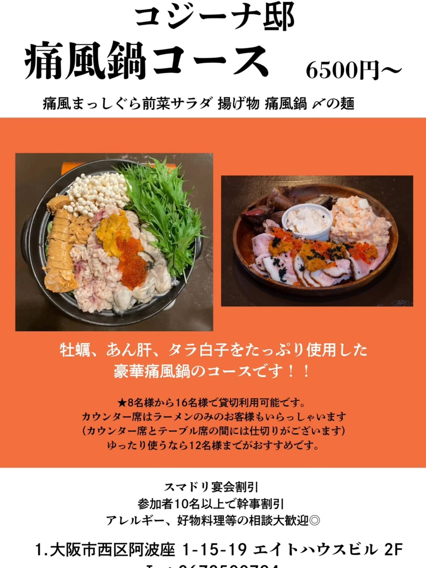 コジーナの痛風コースが！やってくる！⁡！