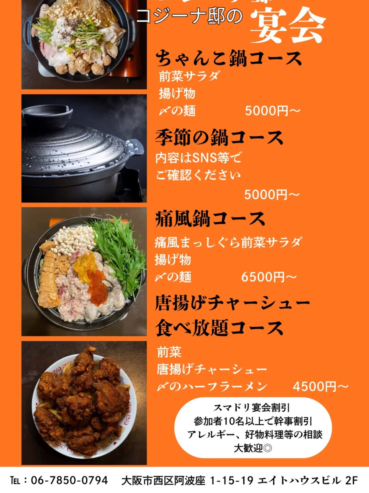 ラーメン屋の宴会コース⁡