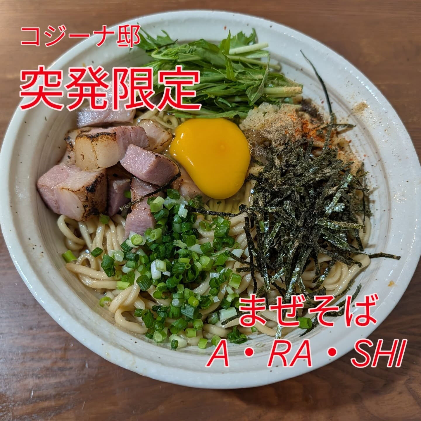 コジーナ邸！！
